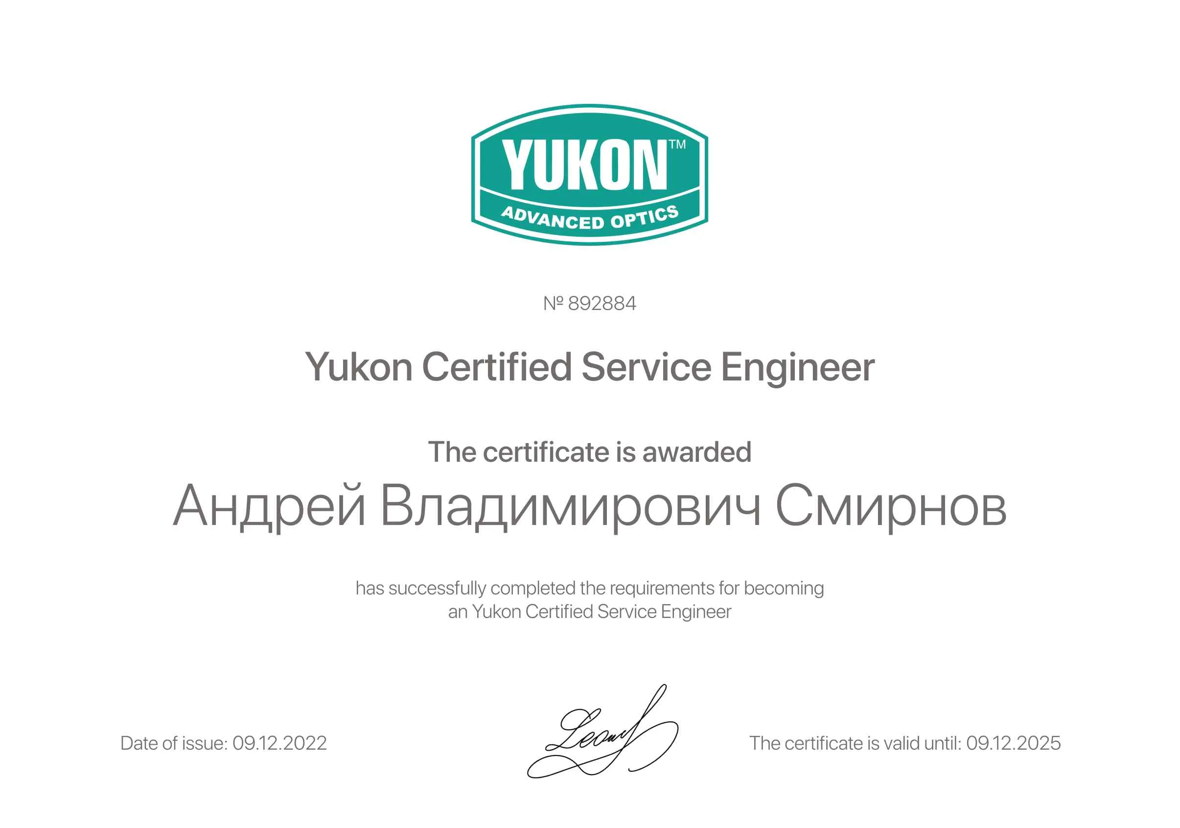 Сертификат - Андрей Владимирович Смирнов